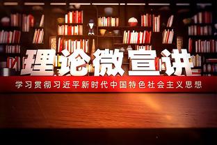 阿劳霍本场数据：送点+染红，3次封堵，2抢断，评分仅5.9分